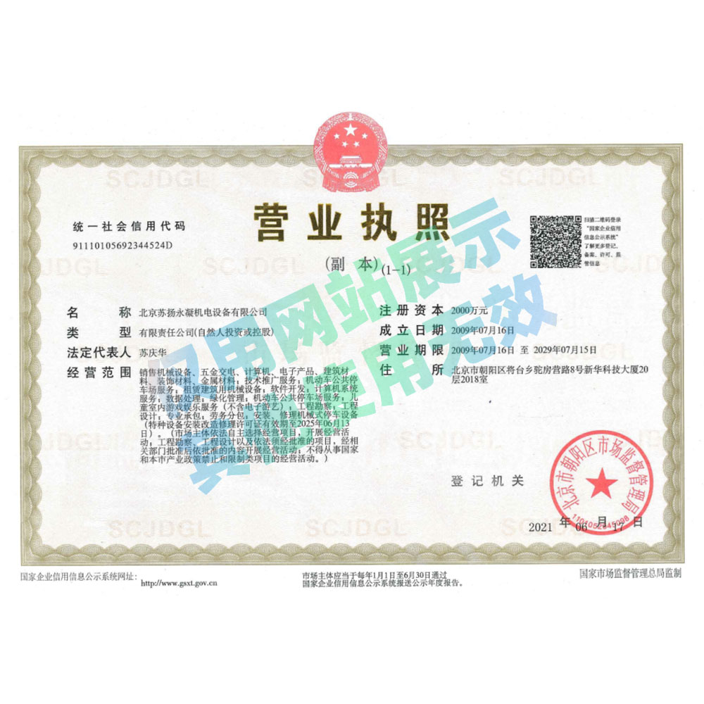 營業(yè)執(zhí)照